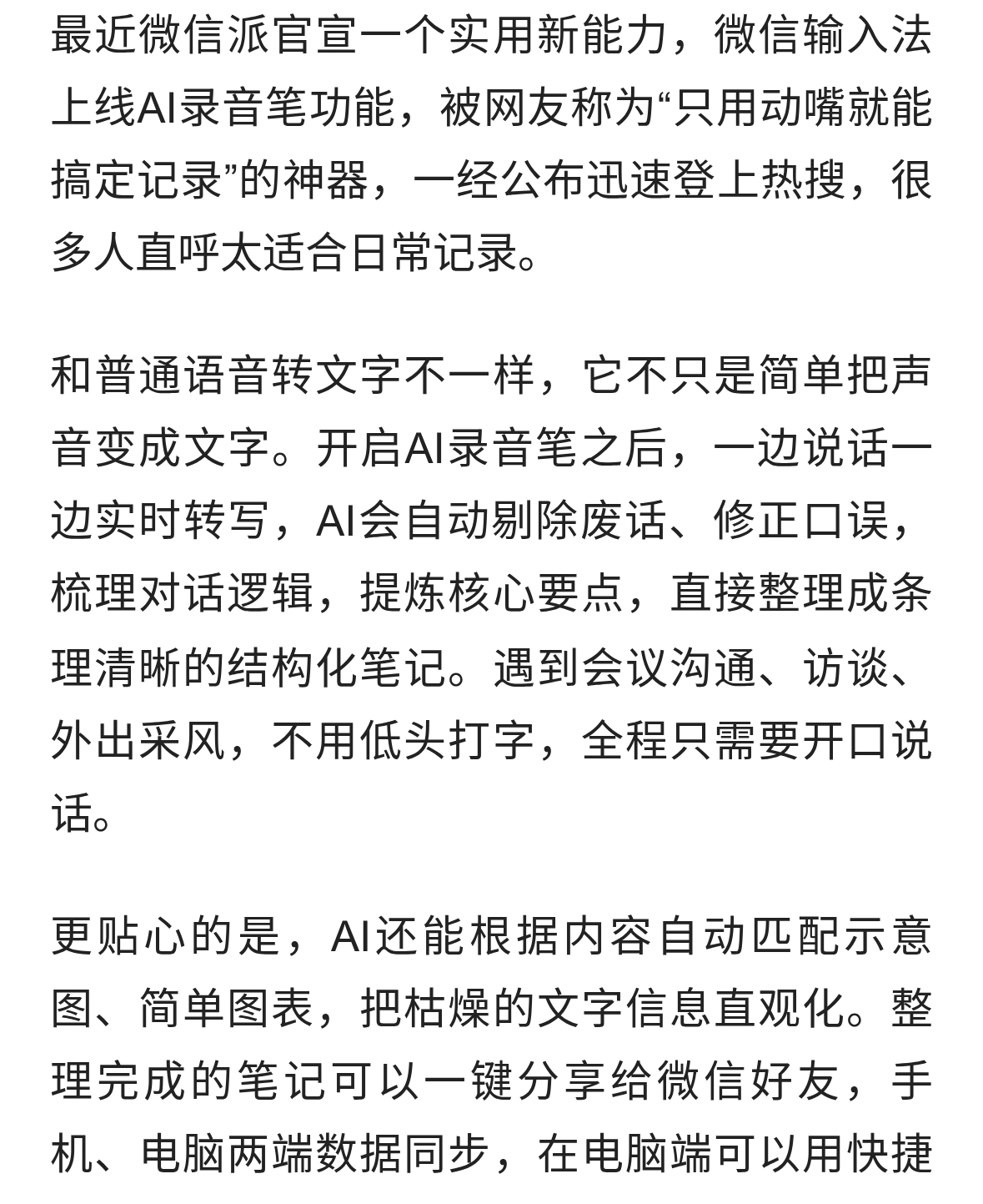 微信新功能来了：只用动嘴！