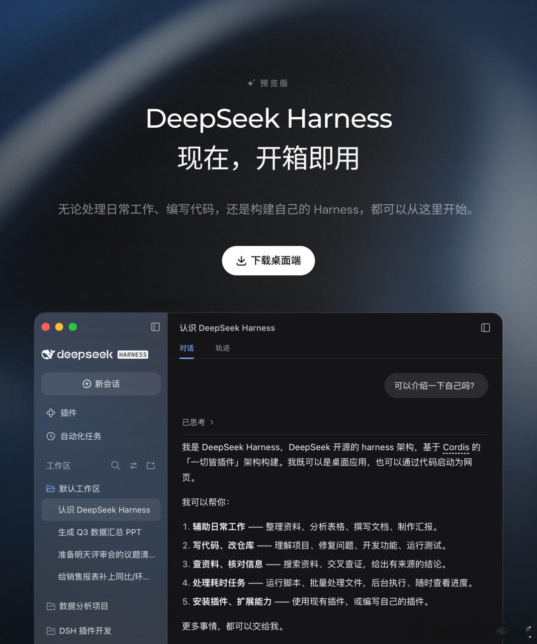 #DeepSeek将成立产品部# 10月16日，据《科创板日报》报道，DeepSeek近期进行内部组织架构调整，将原Harness团队以及Web、App、Platform团队整合为全新的“产品部”，统一负责公司产品、设计及研发相关工作。

此次调整后，原Harness团队负责人崔添翼将出任产品部负责人。目前，DeepSeek产品部已启动对 ​