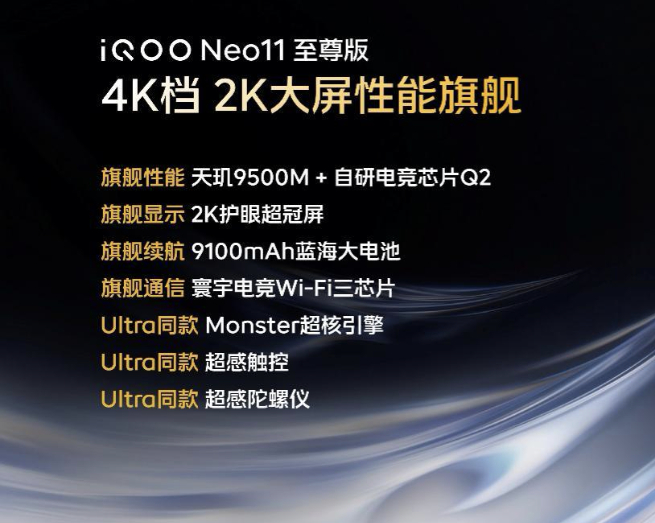 iQOO Neo11至尊版国补到手价2899元起，
三千档性能机，终于又卷到不讲道理了。

天玑9500M旗舰芯，3nm全大核架构，加 Monster超核引擎，核心价值就一句话：
高画质手游不只是能跑，还要长时间稳住。
所以 8K 冰穹VC 均热板很关键。

性能机不是跑分机。跑分高只能证明它爆发强，散热压得住，才说明你打 ​