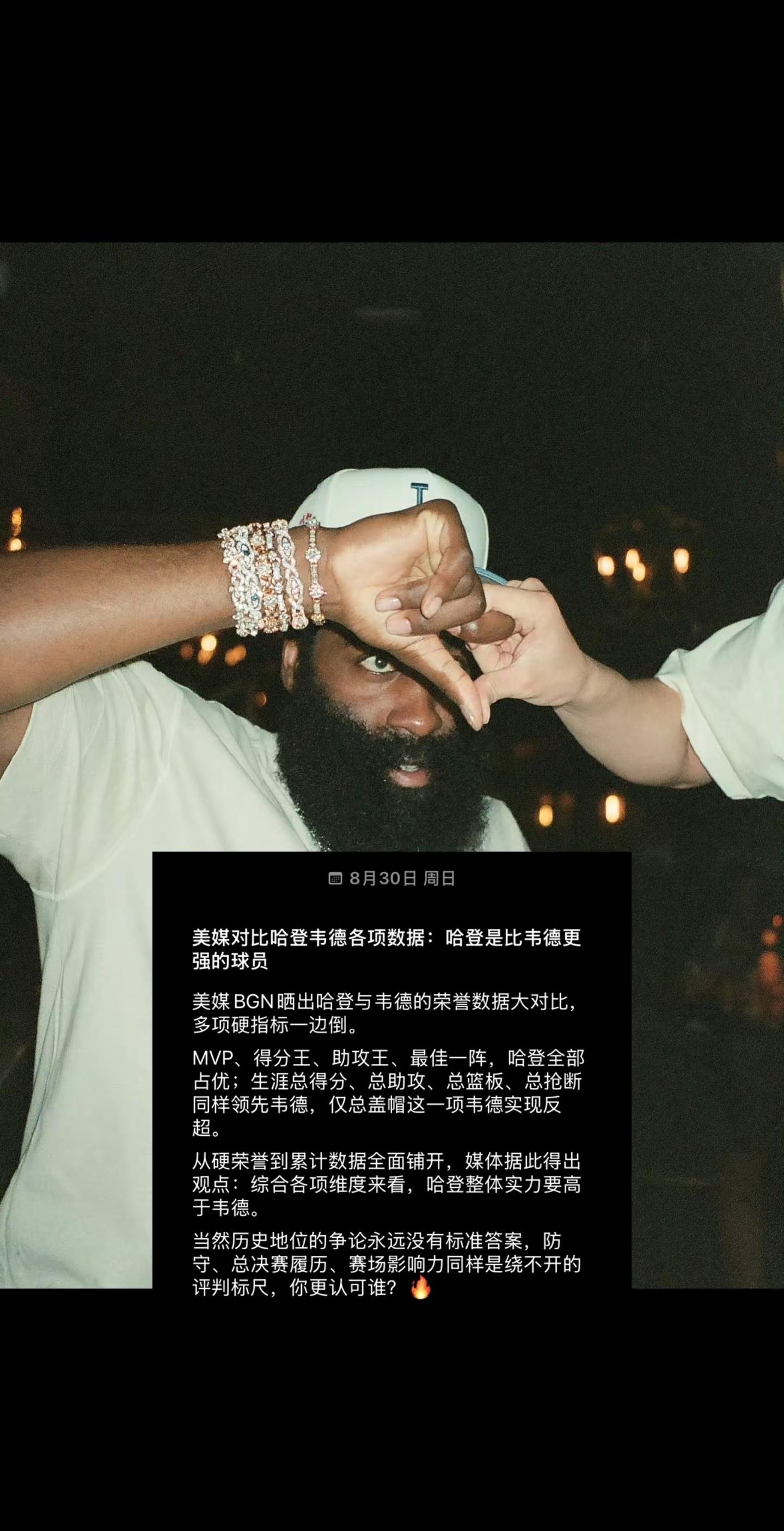 美媒BGN直接拿哈登和韦德做起全方位对比！MVP、得分王、助攻王、最佳一阵哈登全部领先。生涯得分、助攻、篮板、抢断也是哈登占上风，也就盖帽韦德更占优势。按照这套数据，媒体认为哈登要强于韦德。不过话又说回来，总冠军、防守表现也是重要砝码，你心中谁更强？哈登 哈登球迷 nba nba吐槽大会