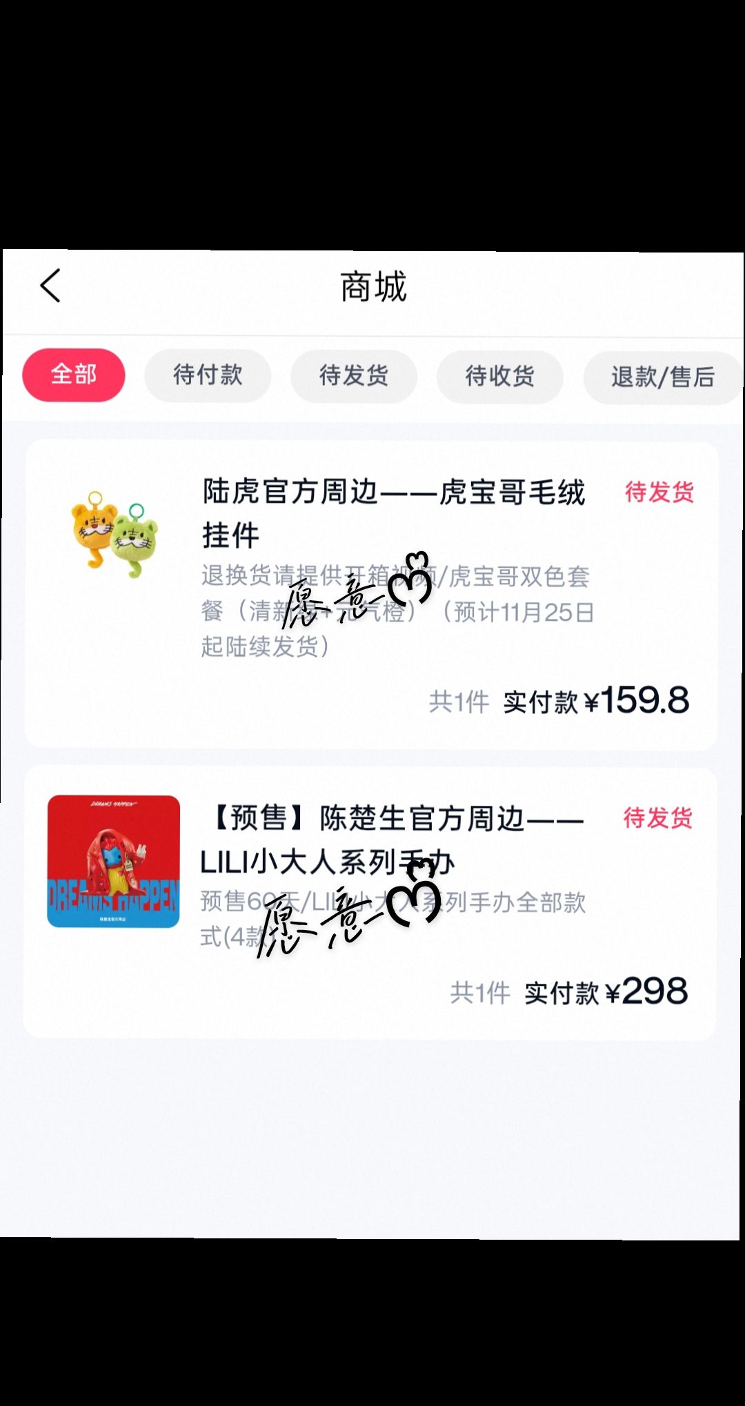 拿下拿下，全部拿下没有不买周边的义务 陈楚生