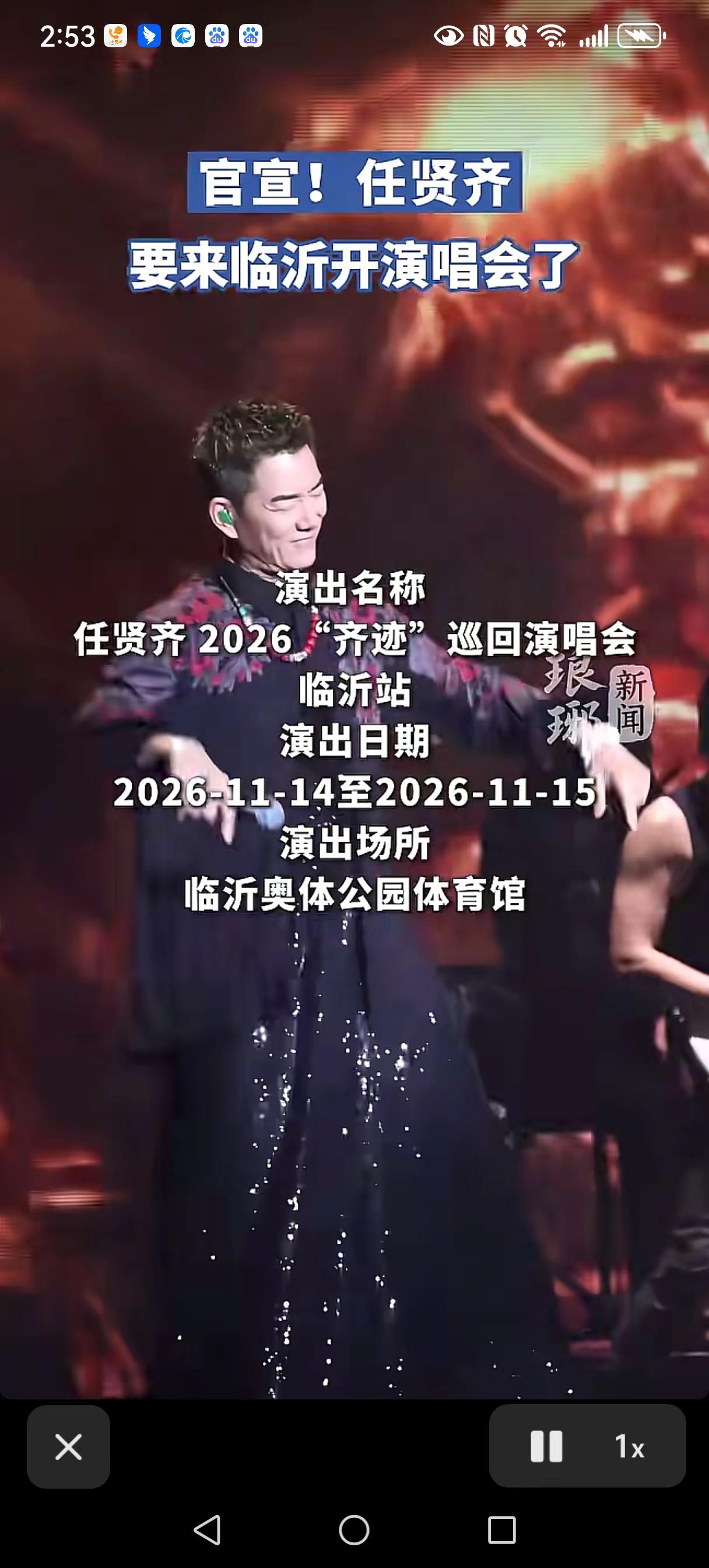 我说买一张票，让胖子在墙外等我。他说可以给我买两张，让我和我的男朋友一起去，他在外面等我俩😂，欧呦，好大方，关键是能抢到票吗？🙈🙈任贤齐临沂演唱会，离偶像最近的一次😂，90后00后小伙伴们手下留情，把票留给80后的青春