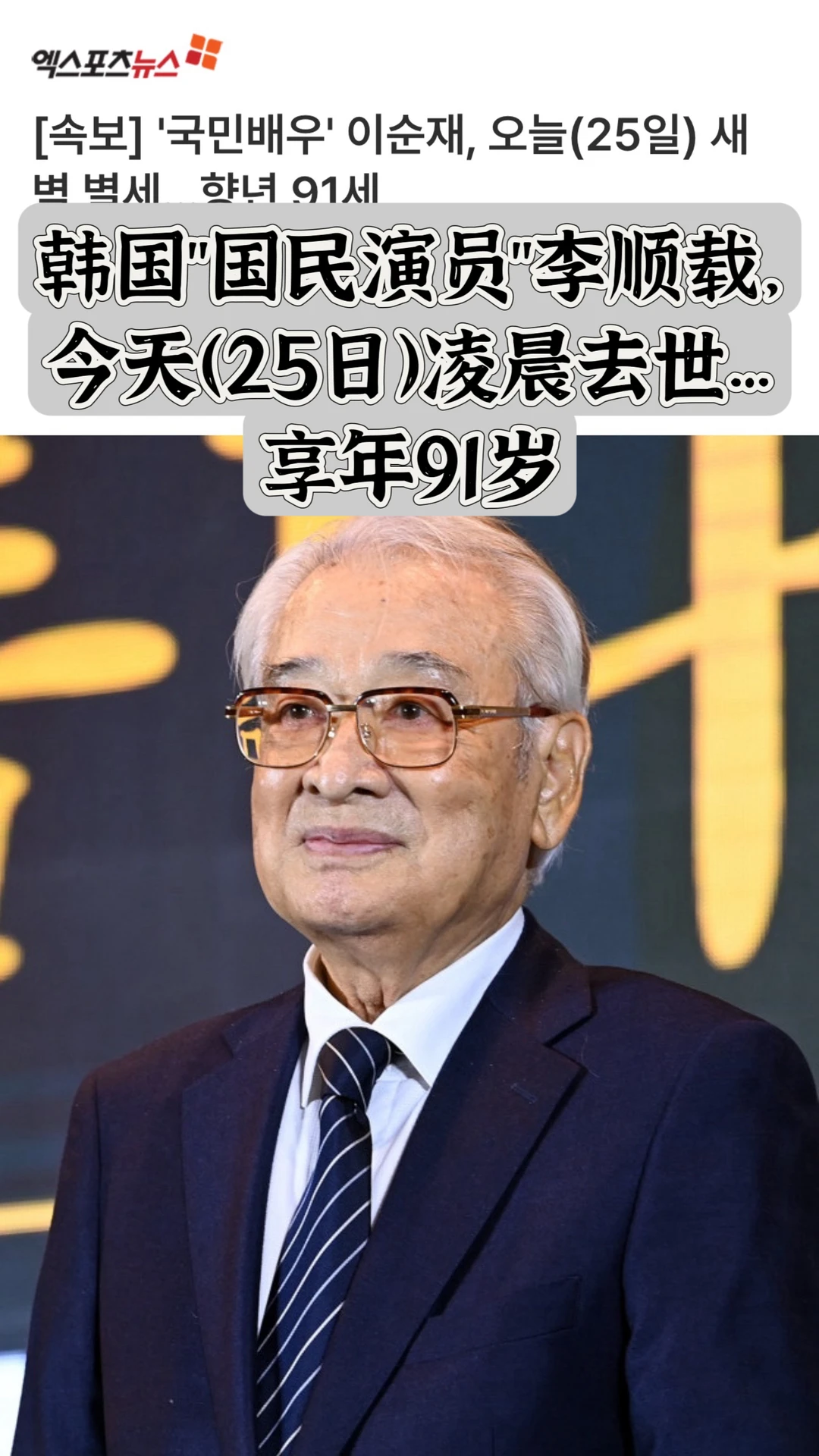 🙏韩国"国民演员"李顺载， 今天凌晨去世