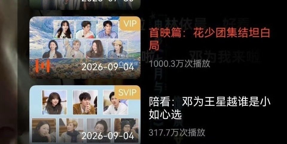 #花少8首播热度#花少8播放量突破千万，嘉宾热度榜集体上涨，周冬雨涨幅超5倍，新一季开局热度不俗。 ​