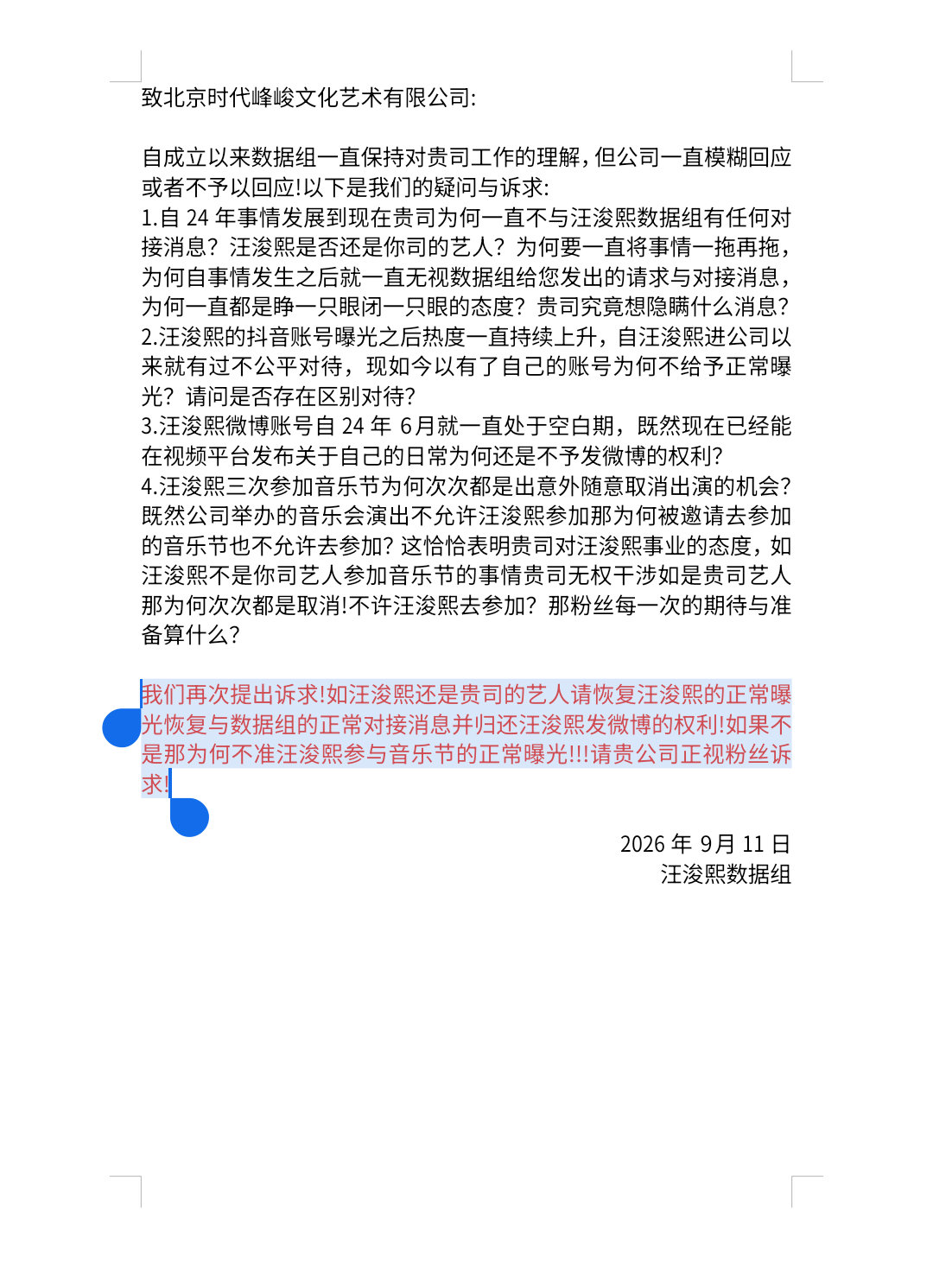 #汪浚熙[超话]#[浪]#汪浚熙# [浪]#汪浚熙 十八亦辰 扬帆启航# 


粉丝的真情与陪伴不是你司用来随意践踏的!艺人的付出也不是拿来随意耗尽的!请贵司正视粉丝合理诉求!给出合理解释!!! ​