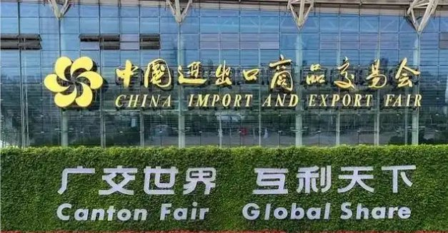 广交会盛大启幕
 
被誉为外贸风向标的重磅展会如期拉开帷幕，第140届广交会正式和大众见面。最新出炉的外贸核心数据，直观展现国内涉外商贸的强劲活力，彰显国货出海的强劲底气。
 
本届广交会承载数十年对外开放积淀，汇聚全国海量优质制造品类，吸引全球各地采购客商齐聚广州。线下实体展厅搭配线上展示渠道，为