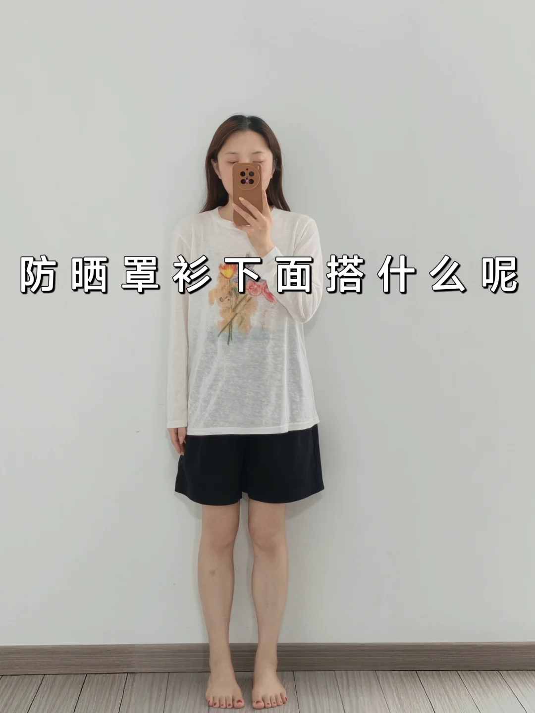 学穿搭⚠️不知道T恤罩衫下身搭什么怎么办