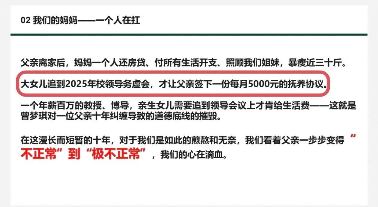 #网传武大教师遭长文爆料# 已看完，好炸裂！去年小孩还去校方务虚会上追讨了抚养费，也就是说校方应该知道这个事，就算不清楚全部事实也应该有个大致了解，居然还能睁一眼闭一眼[允悲] ​