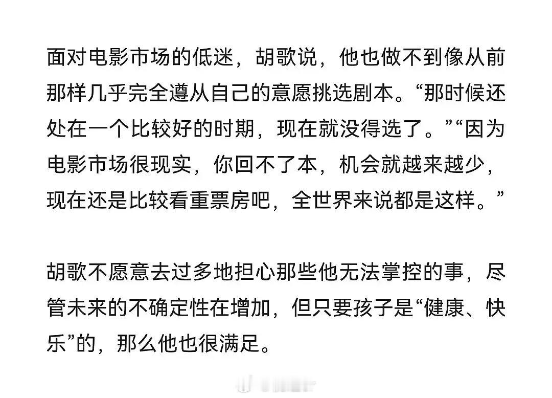 #胡歌说没电影可拍#胡歌说他电影没回本，现在没戏可以选，奶娃中…… 很坦诚 ​