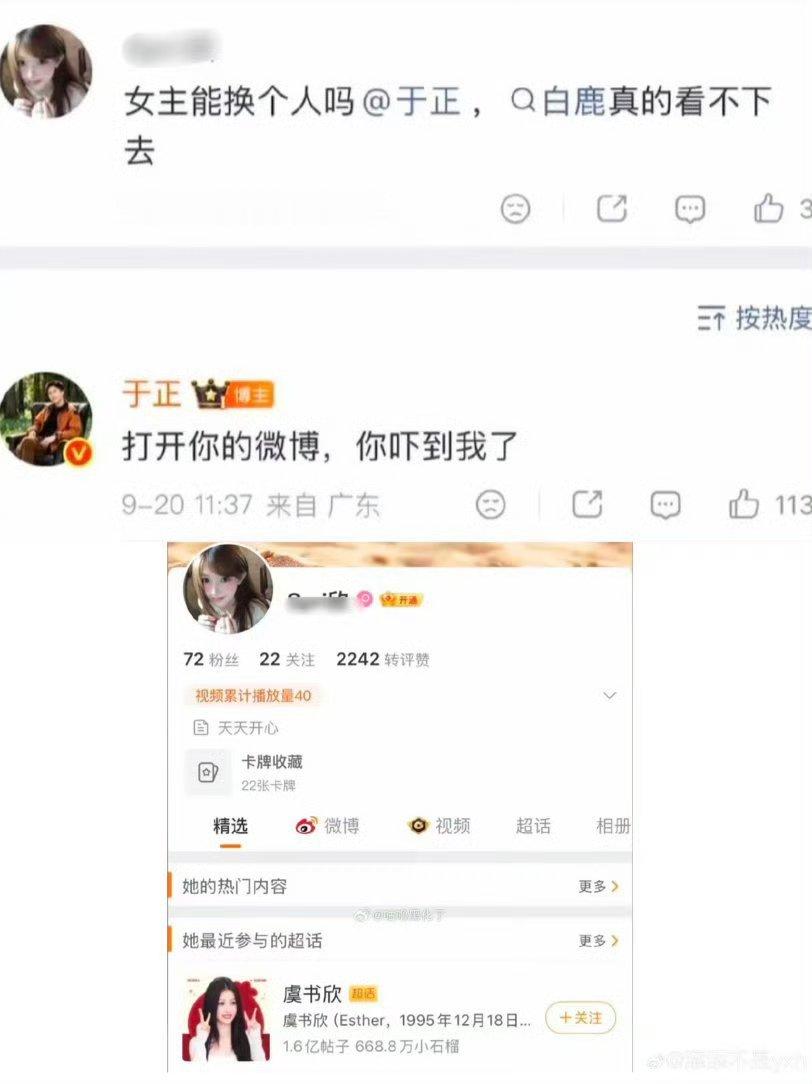 #于正回怼虞书欣粉丝#已经不是第一次看到于正下场回怼普通网友了，说是看素人头像被吓到但是又故意露出别人关注的超话，何意味 ​