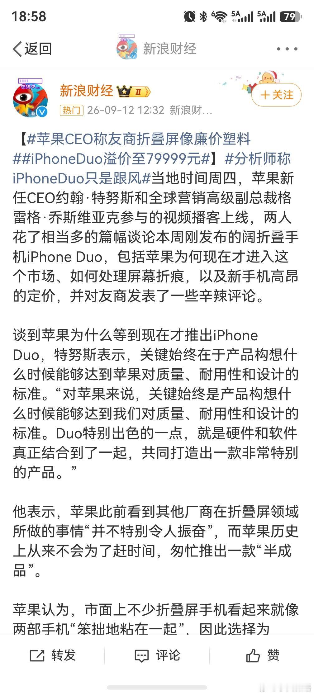 苹果这个新CEO不咋地啊 ​