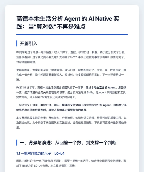 高德本地生活分析 Agent 的 AI Native 实践