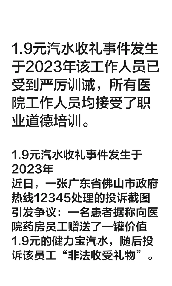 1.9元汽水收礼事件发生于2023年该工作人员