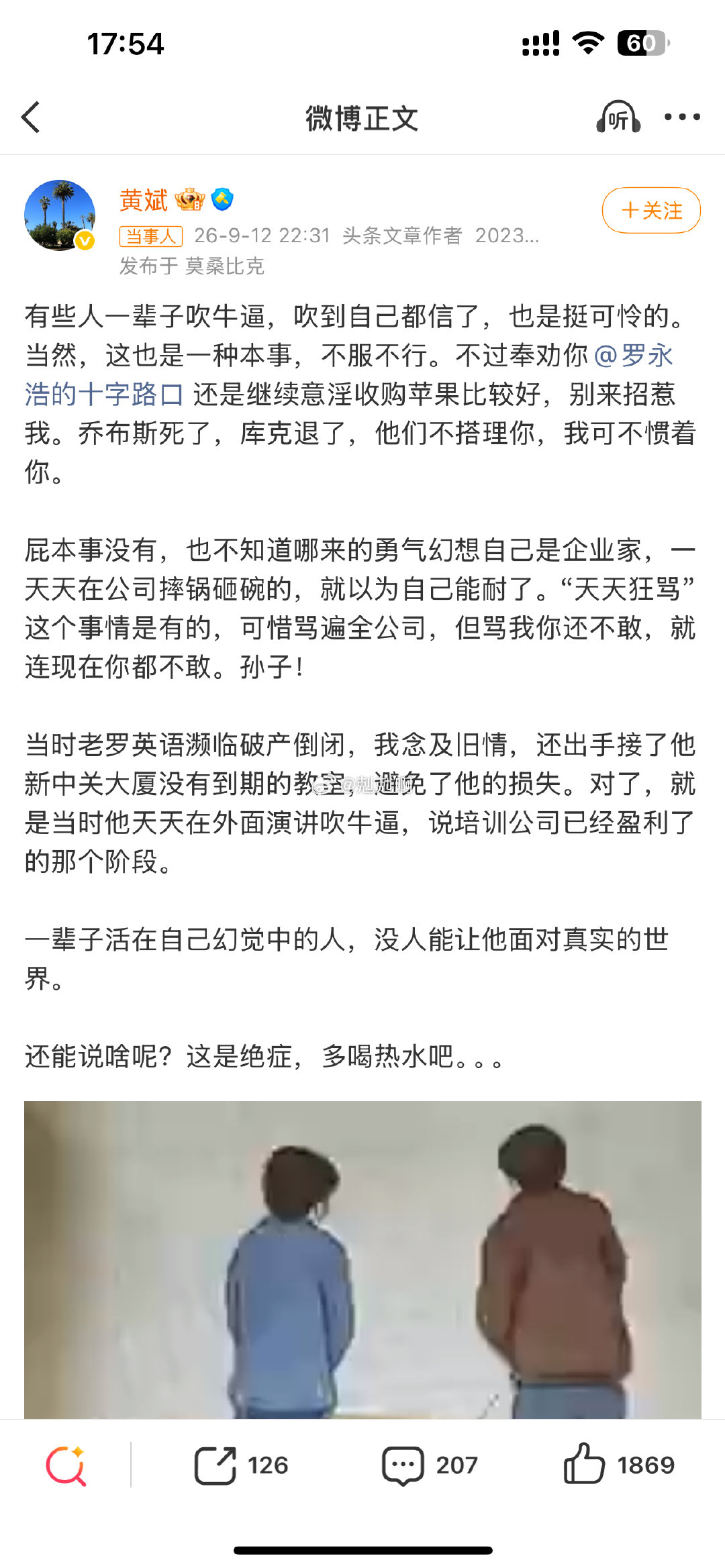 罗永浩被前合伙人怒批：有些人一辈子吹牛逼，吹到自己都信了，也是挺可怜的。 ​