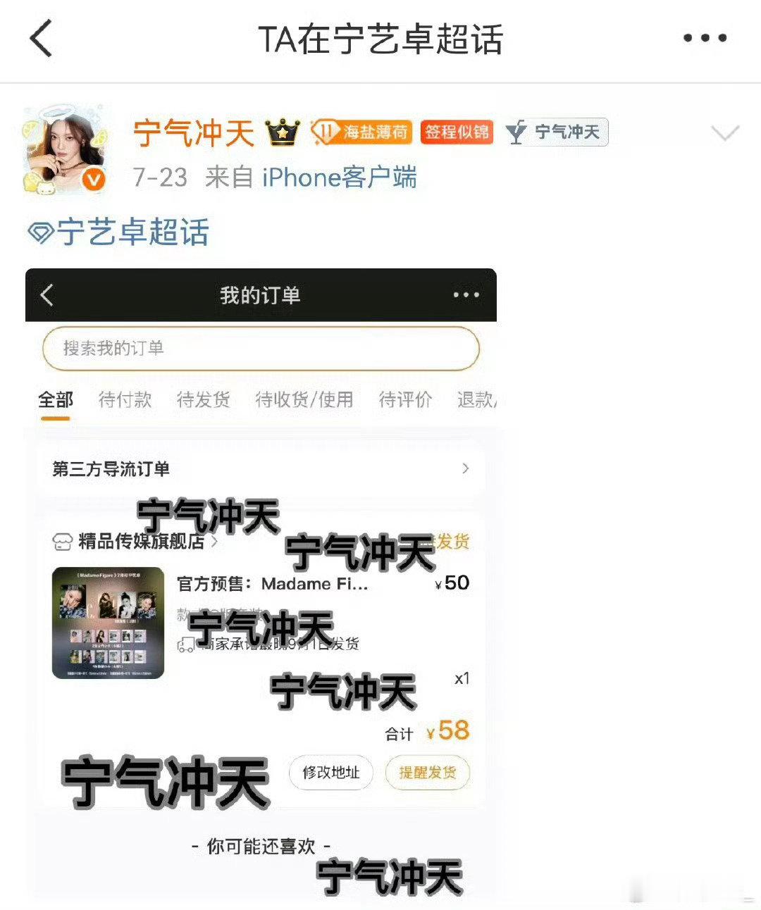 宁艺卓nmx大粉晒单情况如图 ​