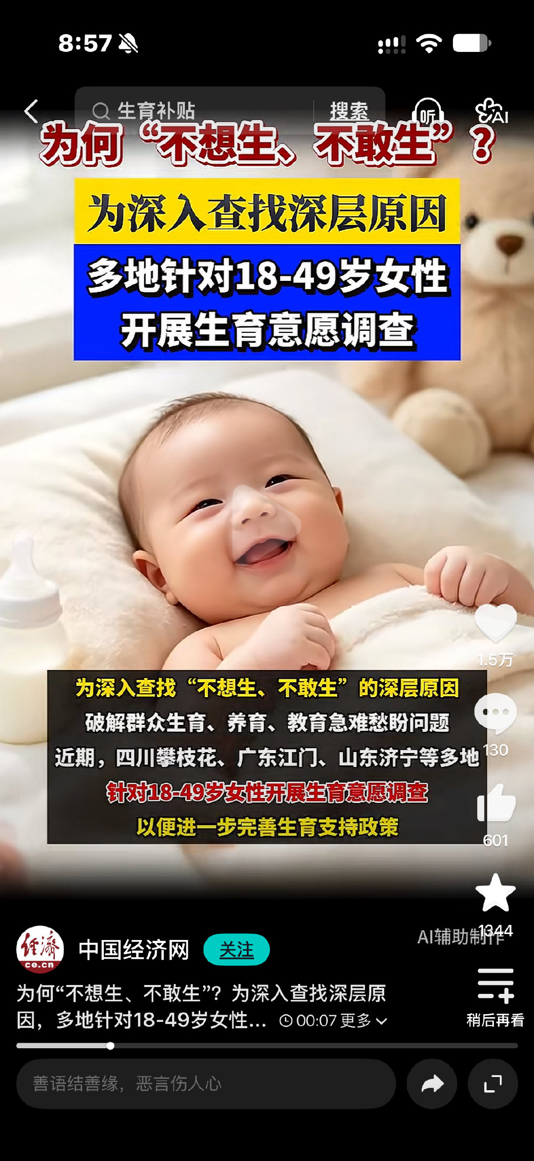 多地调查女性不想生不敢生原因！
 这还需要调查吗？很明显，没钱没时间没精力，这些原因占大头啊！ ​