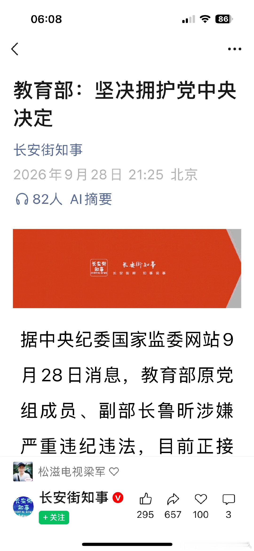 #坚决拥护# 教育部：坚决拥护党中央决定 ​