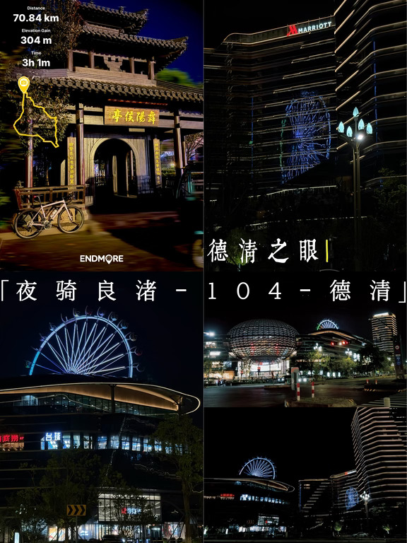 夜骑104一不小心看到德清之眼