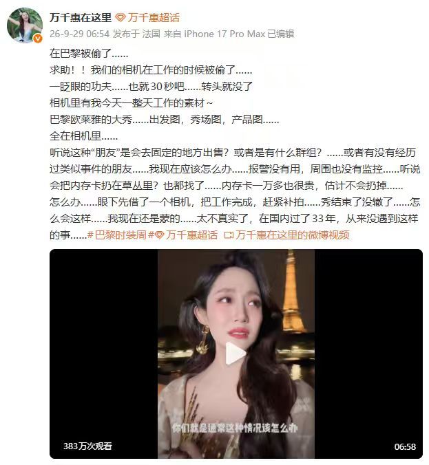 【#4天3位名人被曝在国外被盗#】9月30日，发文称，其团队在巴黎机场返回市区的高速路上遭遇砸窗抢包引关注。#惠英红团队已报警并求助大使馆#

此前，9月29日，发文称在巴黎，相机在工作的时候被偷了，一眨眼的功夫……也就30秒吧……转头就没了。

9月27日报道，张雪机车团 ​