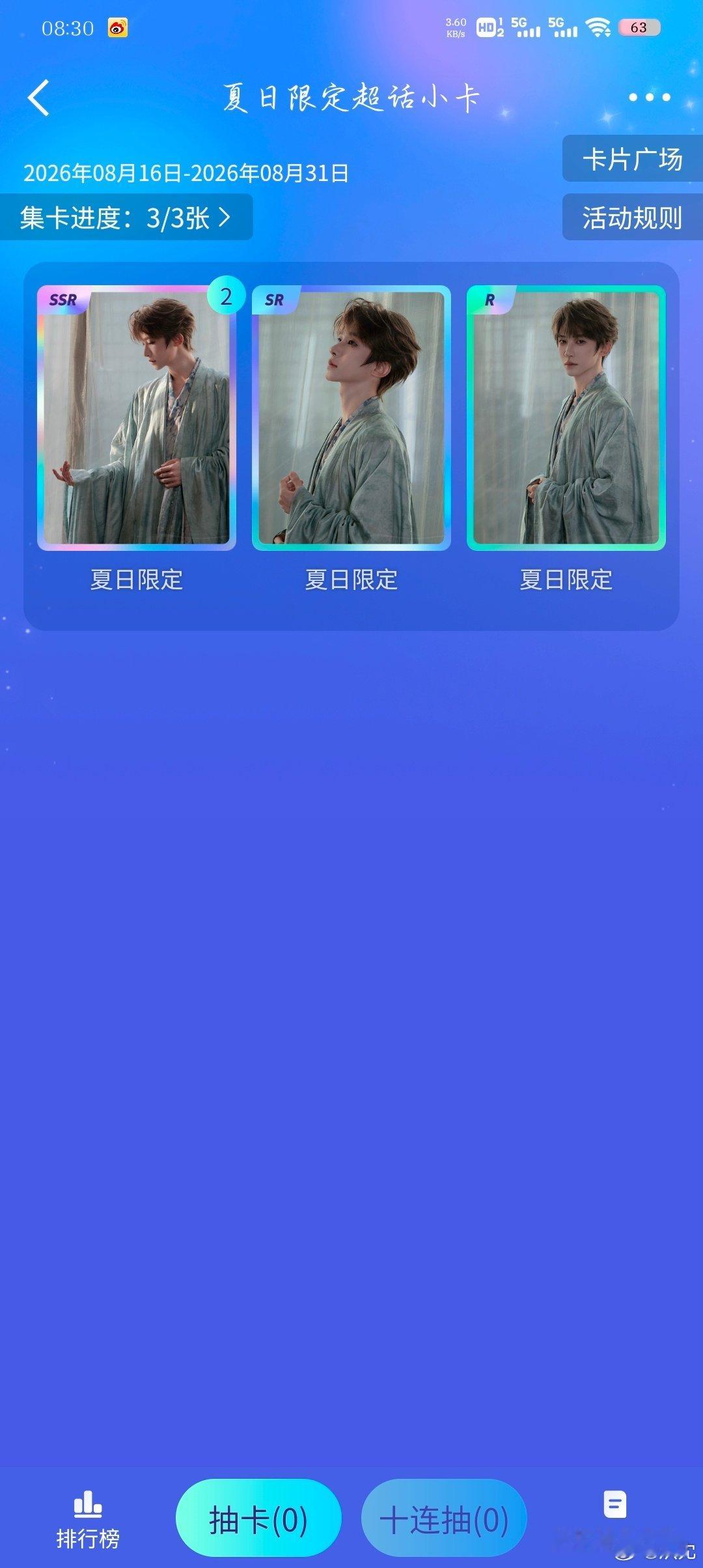 #刘宇[超话]# 谢谢两位善良的宝儿赠的卡[么么哒][么么哒] ​
