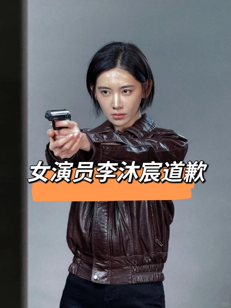 肠子悔青！李沐宸最大的痛，
不是演了季洁，而是这辈子都难摘下 “毁经典” 的标签！

9 月 7 日她特意发长文致歉，字里行间全是谦卑，说自己 “演绎尚有诸多不足，没能接住大家对角色的期待”。可评论区依旧不买账，有人说 “现在知道谦卑了，接角色的时候怎么不想想自己配不配”，有人直接吐槽 “经典就是这