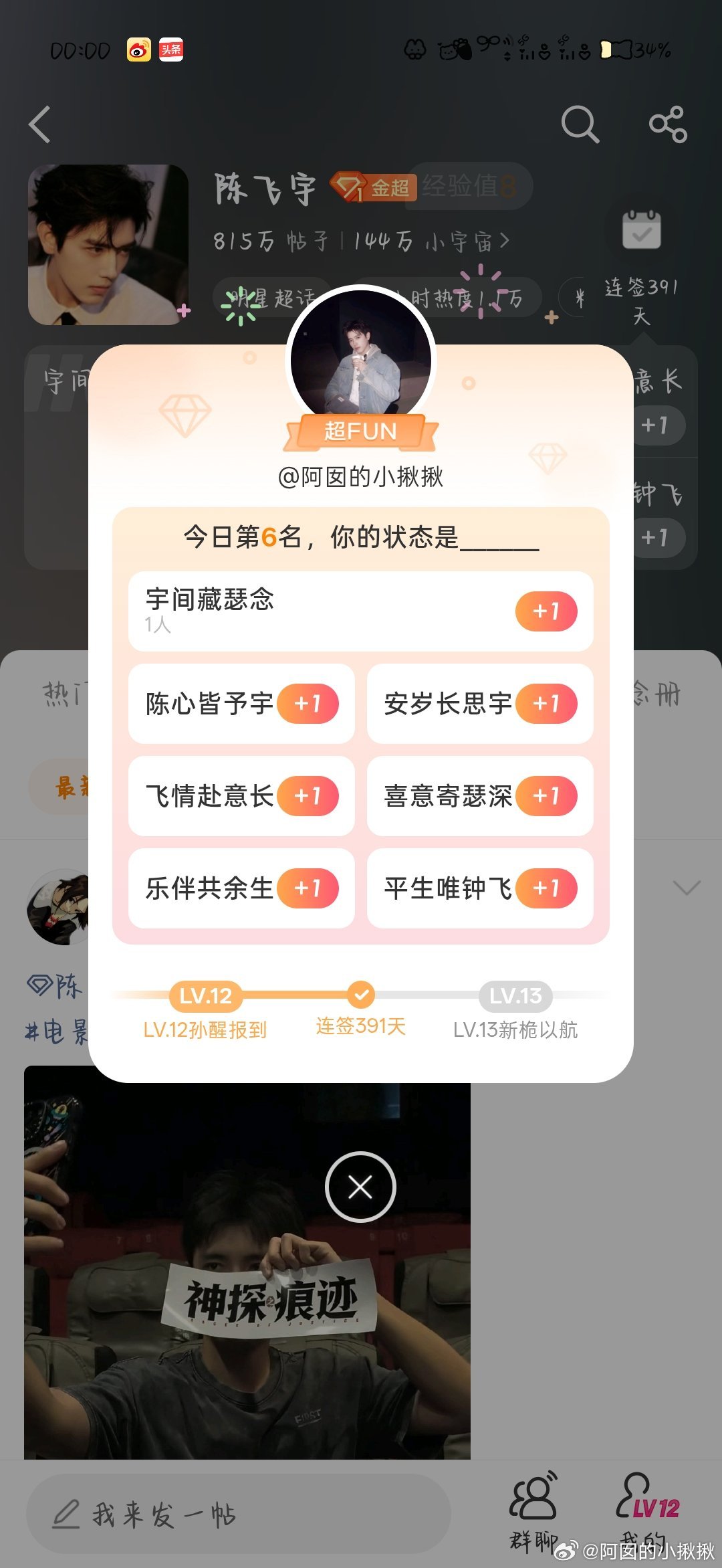 #陈飞宇[超话]# 哇哇哇 ​