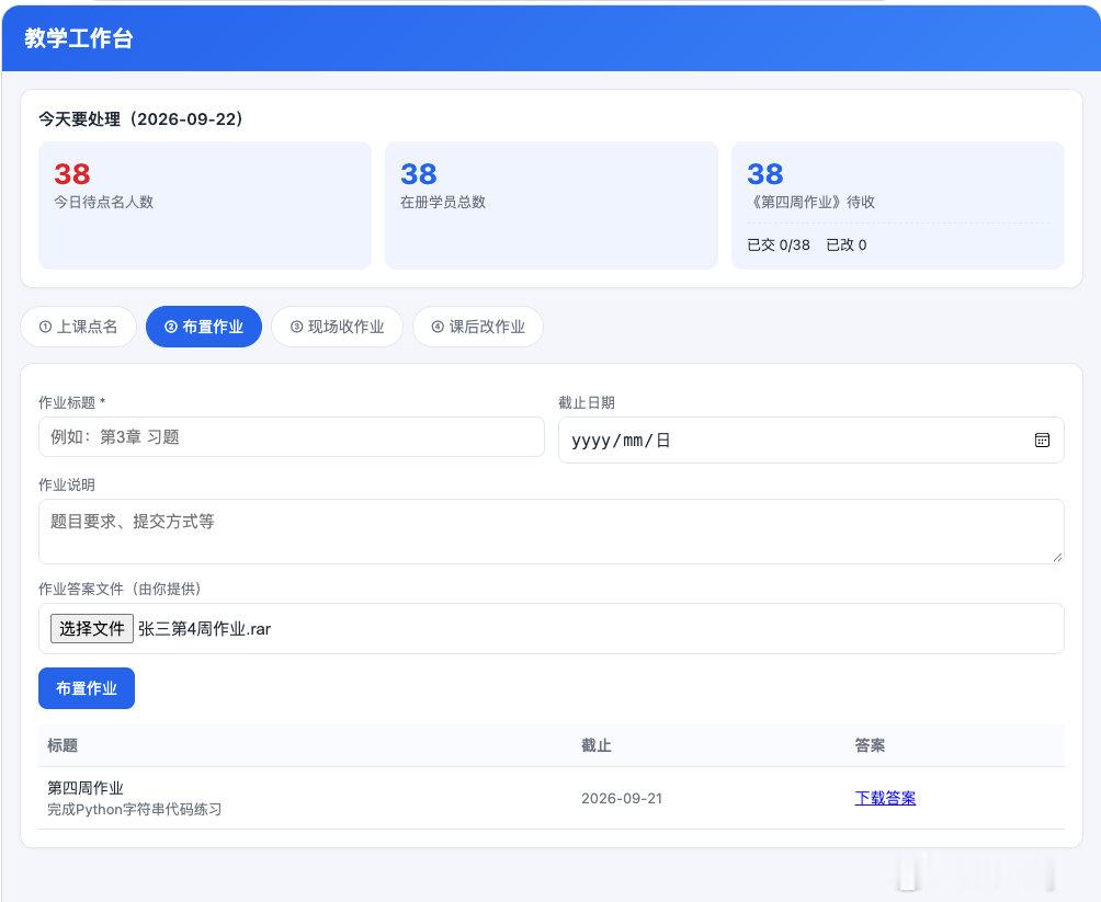 进一步推进教师工作台的作业发放、批改打分和写评语等工作模块，后续未完成学生学业成果展示留下畅顺的通道，💪加油WorkBuddy！ ​