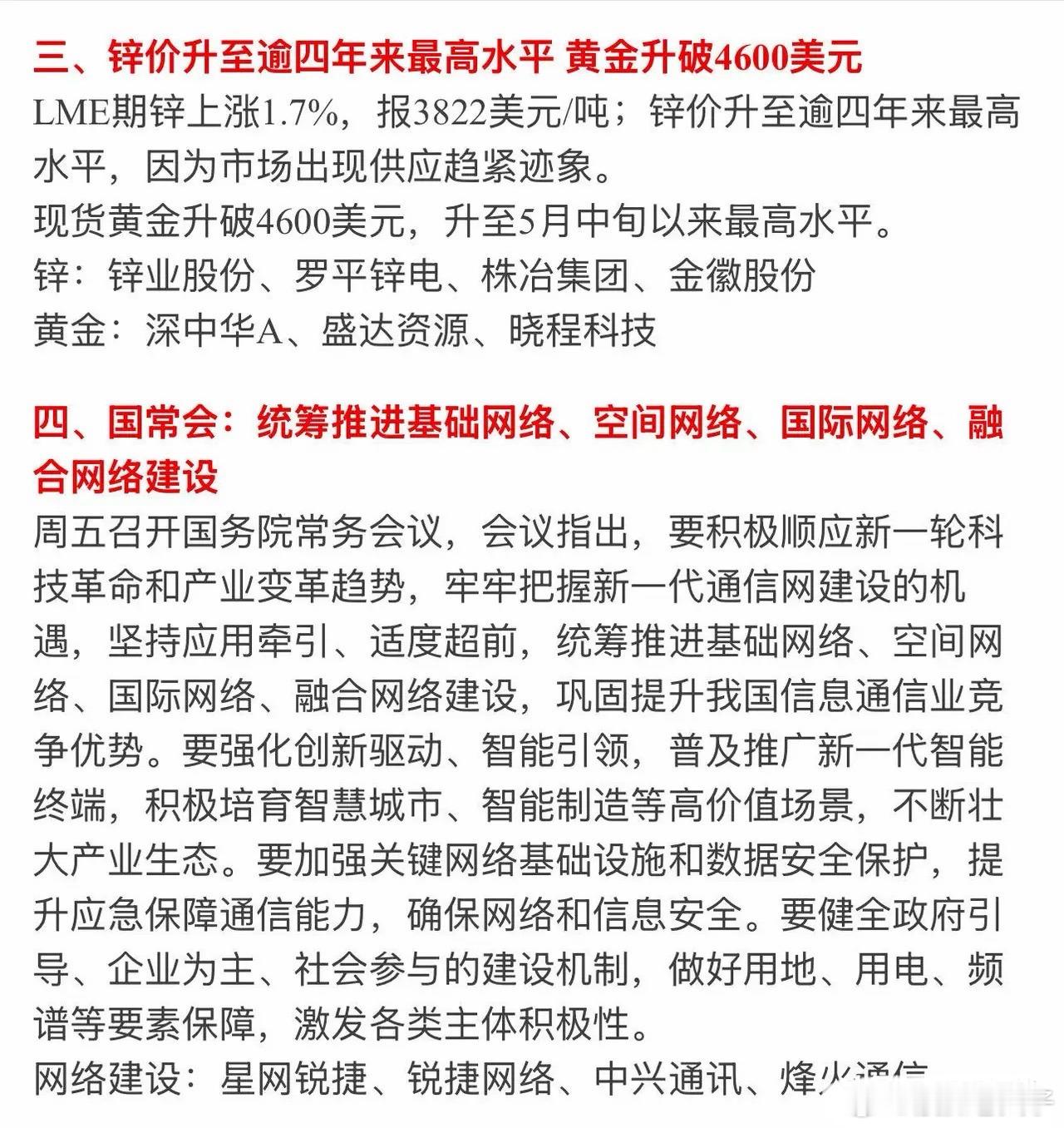 盘前热点汇总｜机构动向、大宗商品、政策利好与行业要闻一览

开盘前梳理最新市场热点，涵盖昨日盘面热点、机构股东动向、大宗商品价格、政策消息以及多条行业资讯，方便大家快速把握盘面线索。

一、昨日市场热点

• 创新药：汉森制药

• mRNA：键凯科技

• 苹果：哈森股份

• 黄金：深中华A

•  ​