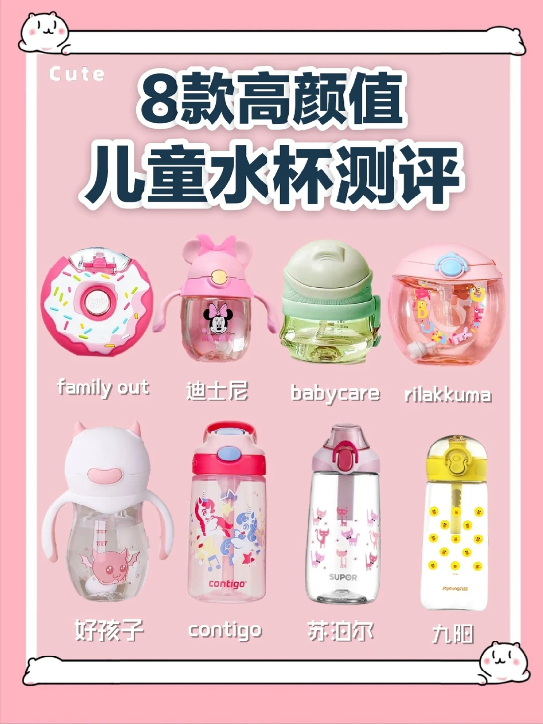 8款高颜值儿童水杯测评✔️