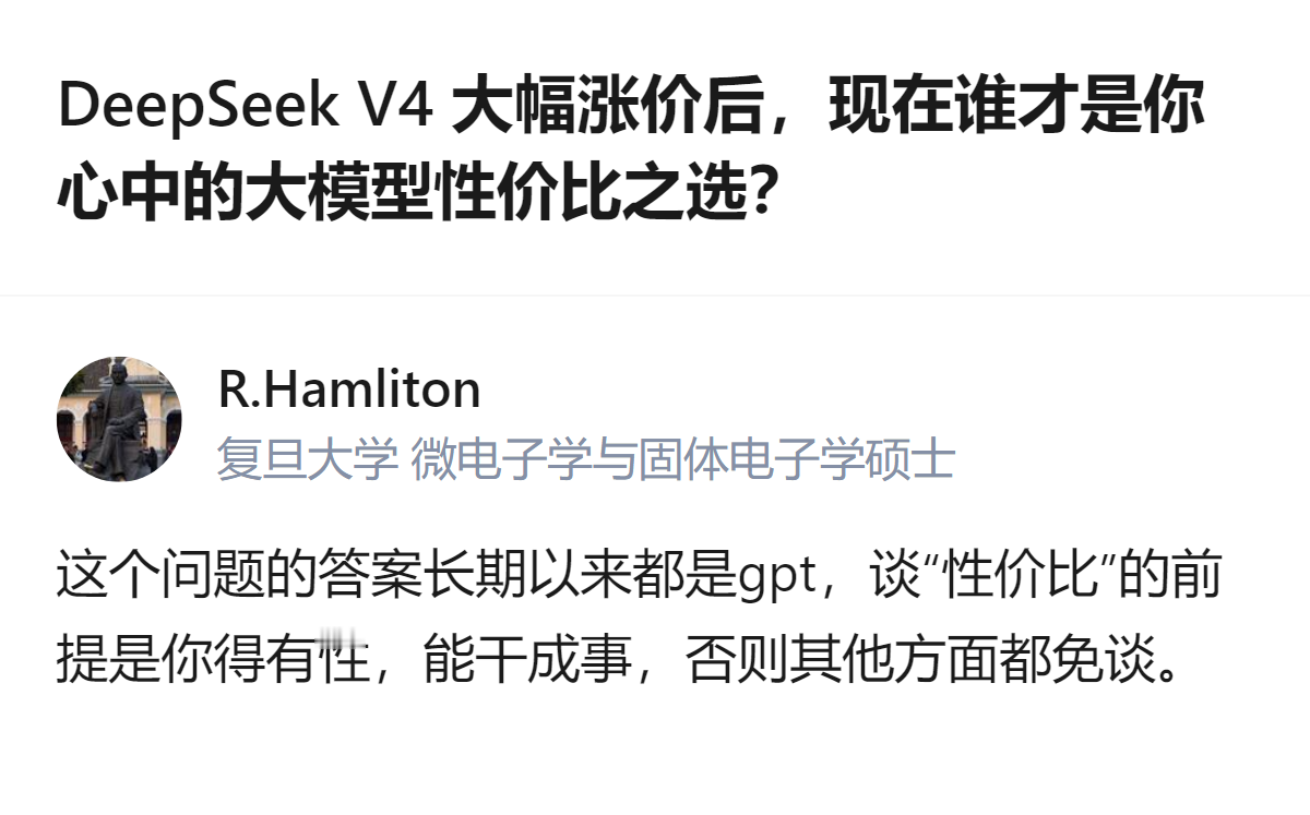 DeepSeek V4涨成这样，居然还有人说峰谷定价是给普通用户留活路？说白了就是把刚需用户的钱往死里薅，性价比早就没影了。