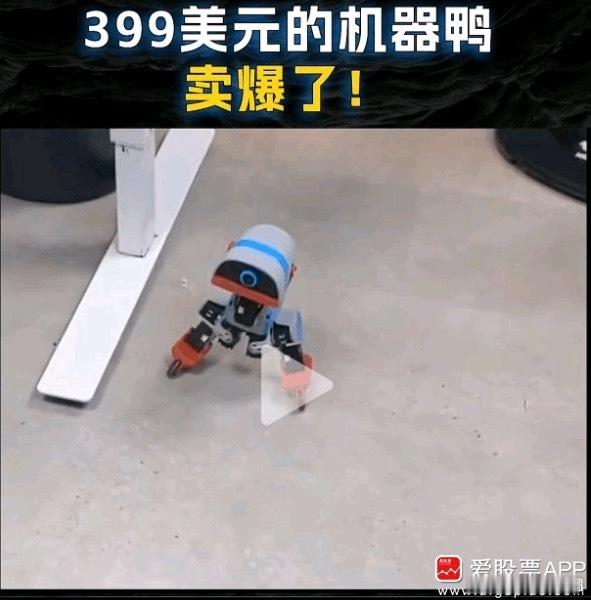 #a股# 【因为一只“鸭子”？800亿龙头瑞芯微炸板又涨停！】

8月31日，早盘端侧AI概念活跃，瑞芯微罕见涨停，之后炸板后又回封。消息面上，8月27日，开源AI社区Hugging Face推出售价399美元的双足机器人Microduck，旨在降低机器人使用门槛，并支持强化学习、仿真和开源软件开发新技能。这直接引发了市 ​