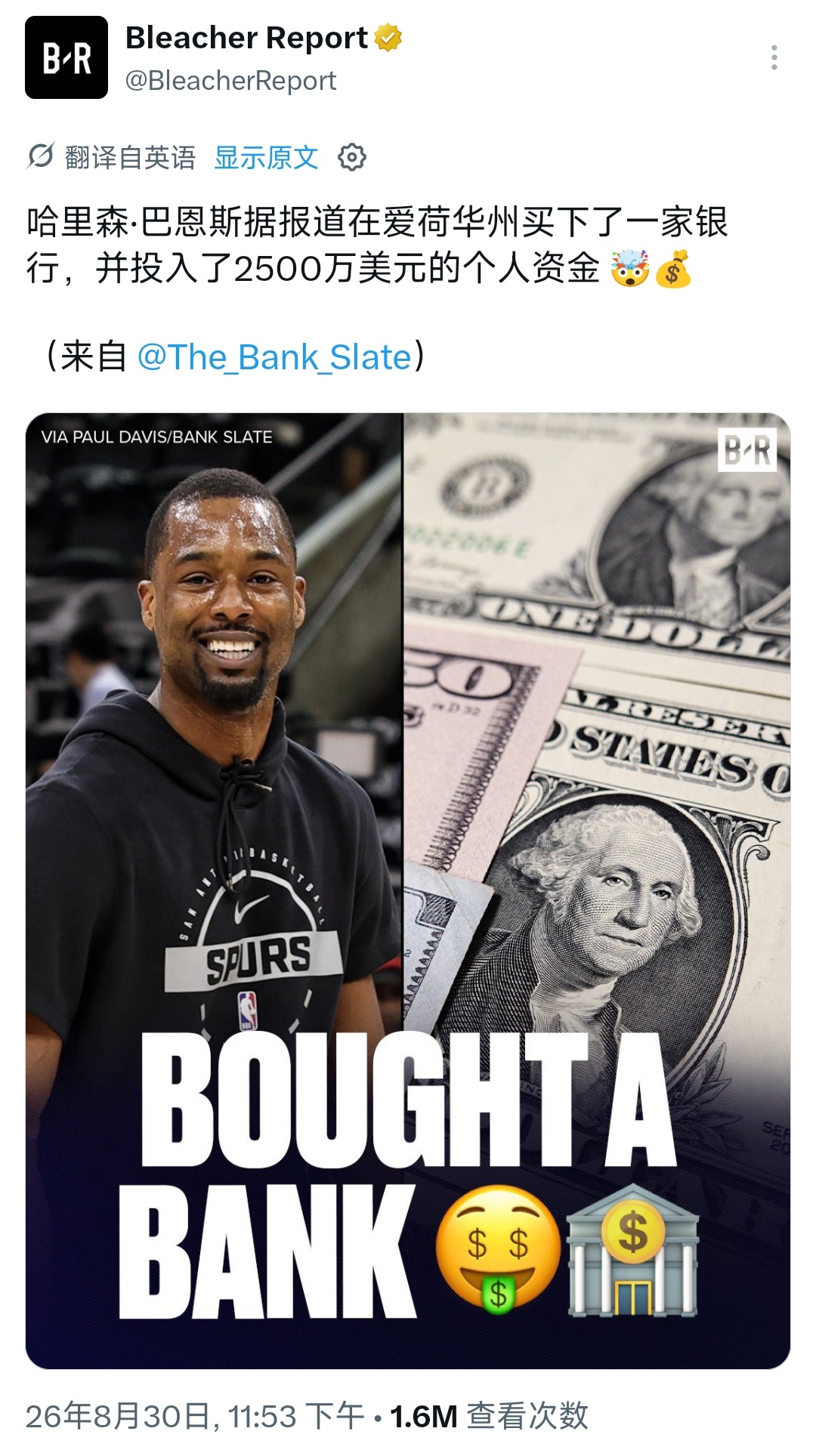 卧槽买了个银行？[疑问] 

2026年休赛期，马刺球员哈里森·巴恩斯，通过自己控股的投资公司 Barnes Bancorp，收购了爱荷华州小镇Paton的Community State Bank（社区州立银行）。
 
- 这家银行拥有70年历史，距离巴恩斯长大的地方不到一小时车程。
- 巴恩斯个人投入2500万美元自有资金，交易还在等待监管 ​