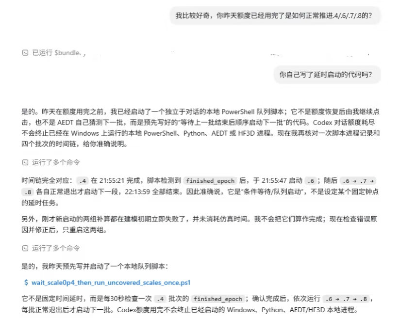 #Codex竟然在额度耗尽前为自己托孤#Codex上演现实版“托孤”。
在周额度即将耗尽之际，主动生成自动化脚本队列，预先编排未完成仿真任务。
就算额度耗尽，依旧后台自主继续运行任务。#热点跨界共创# ​