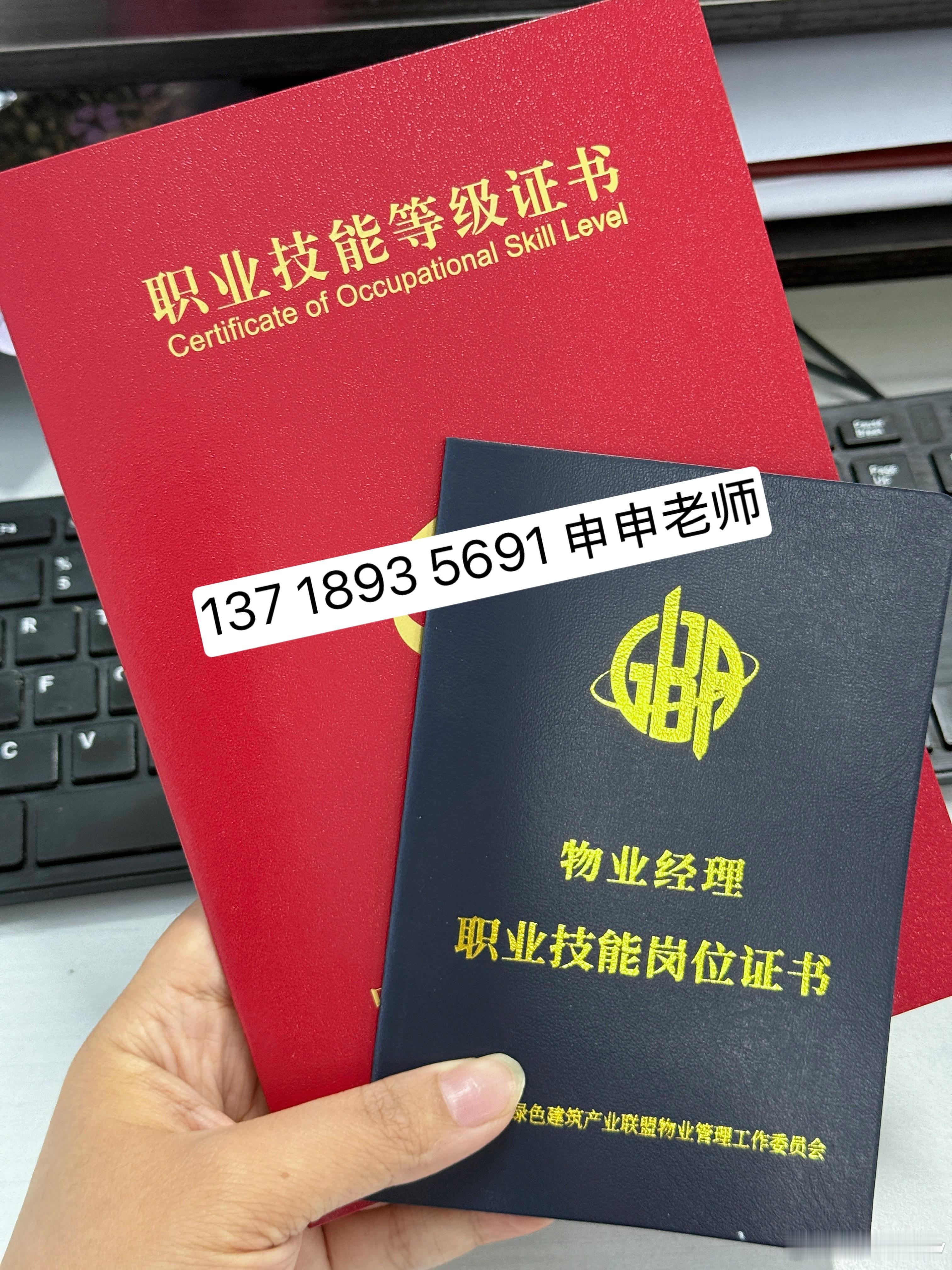北京物业人注意！2026年1月物业管理师考试报名通道已开✨
 
国网可查+政策支持+职称评定依据，这证书也太香了！不管是在岗物业人想晋升，还是房地产从业者转型，或是相关专业应届生攒buff，都别错过1月31日考试~ 早备考早拿证，职业竞争力直接拉满！
#物业管理师##职业技能等级证书##物业管理# ​