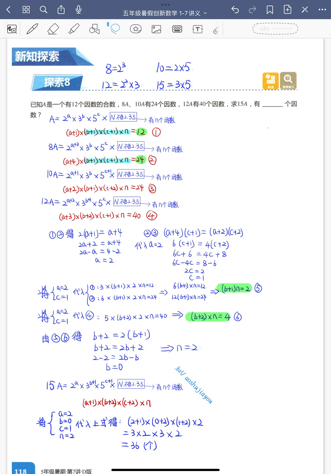 《因数个数定理》五年级暑假奥数创新班