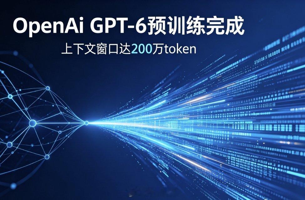 OpenAI暂停GPT-6训练，表面看是技术调整，背后其实是AI行业‘规模法则’的拐点信号。过去几年，大家默认‘更大的模型、更多的数据、更强的算力’就能带来智能提升，但GPT-5之后，边际收益明显递减，而成本和安全风险急剧上升。这次暂停，我猜测OpenAI是在重新审视‘规模至上’的路线，转向更强调‘效率 ​