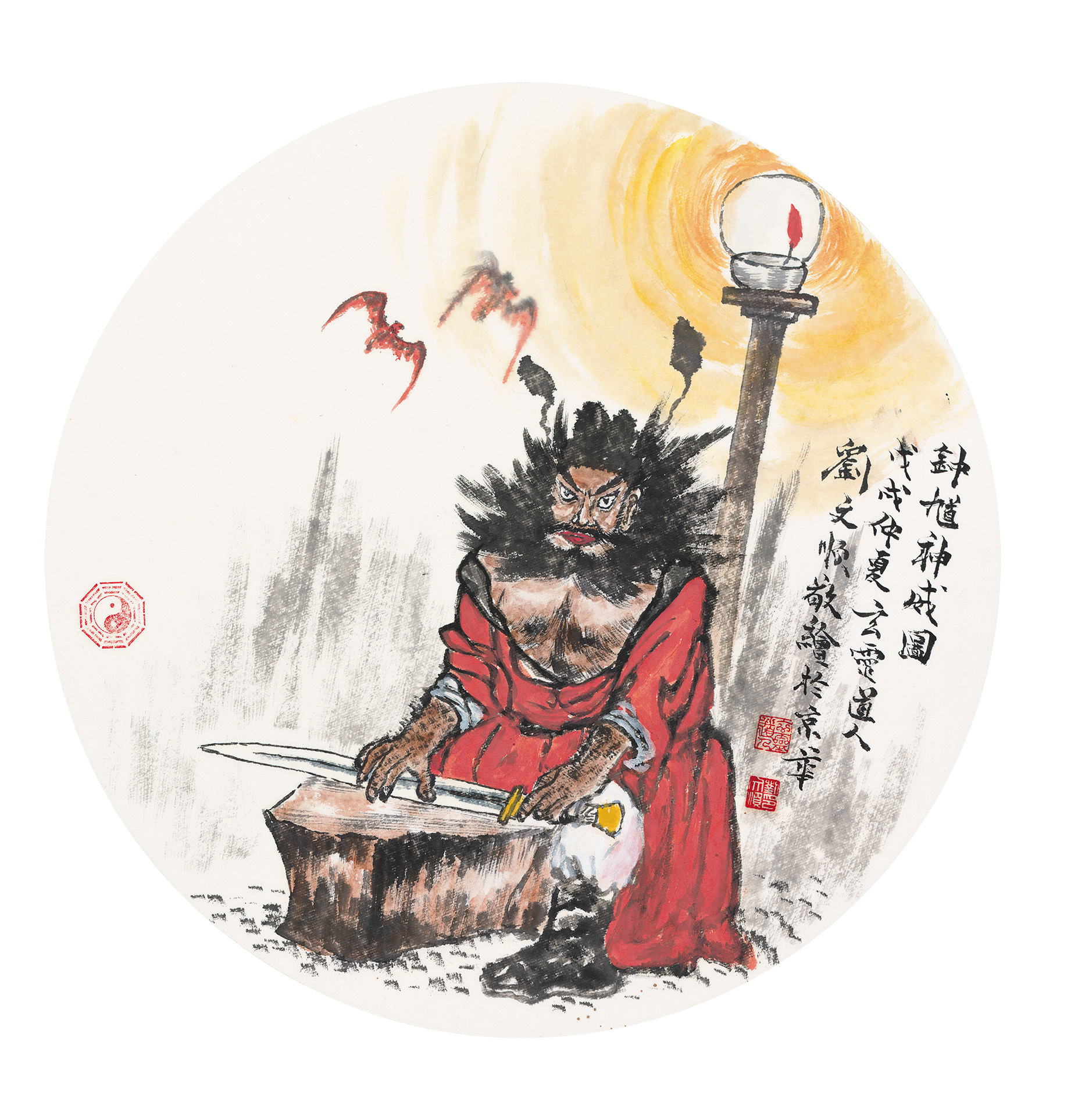 这幅圆形水墨画描绘的是钟馗，由画家刘文顺（道号玄灵子）创作，属于传统民俗与道教文化融合的“镇宅驱邪”题材作品。画面中钟馗身着红袍、怒目虬髯、手持利剑，正对磨刀石砺剑，背景有火焰光晕与飞鸟，整体气势威严，充满阳刚之气。 钟馗是中国民间信仰中的“驱魔大神”“镇宅圣君”，自唐代起便被赋予捉鬼斩妖、护宅安家的职能。画中红袍象征“纯阳之精”，具有极强的辟邪能量；利剑代表“斩断邪祟、破除障碍”；磨刀动作寓意“蓄势待发、准备迎敌”，象征主人家随时可抵御外邪入侵。火焰光晕强化了“阳气炽盛、邪祟退散”的意象，而飞鸟则暗喻“灾厄远遁、吉兆降临”。