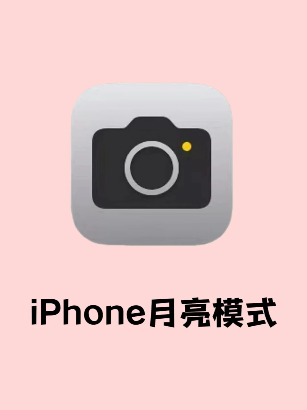 iPhone月亮模式🌙这月亮也太美了吧