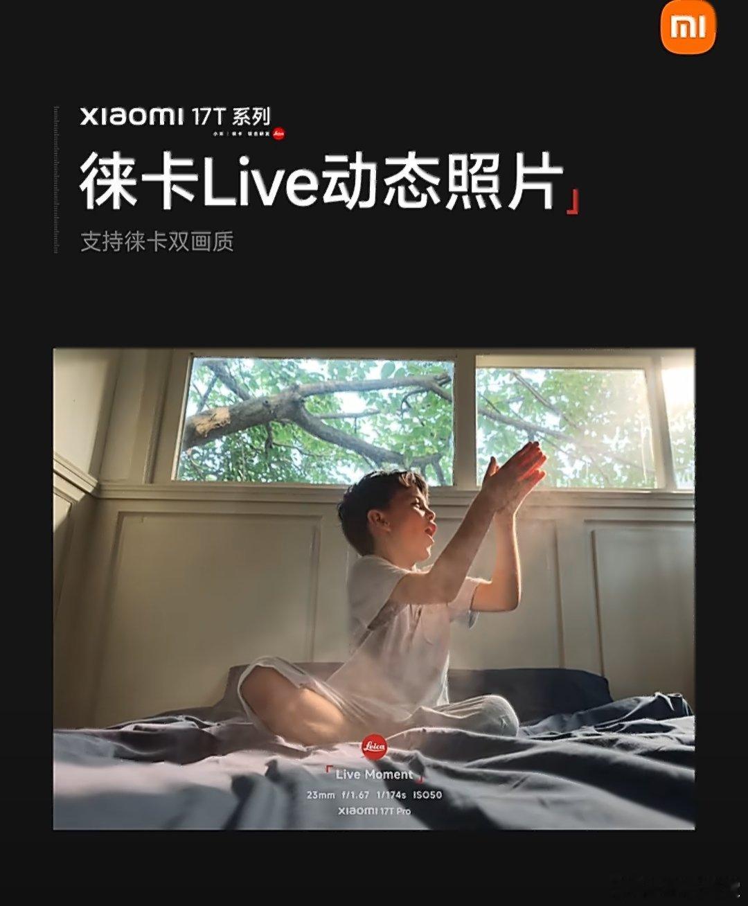 时隔七年回归国内市场的小米17T系列，这次发布会看完真的全程高能，每一...
