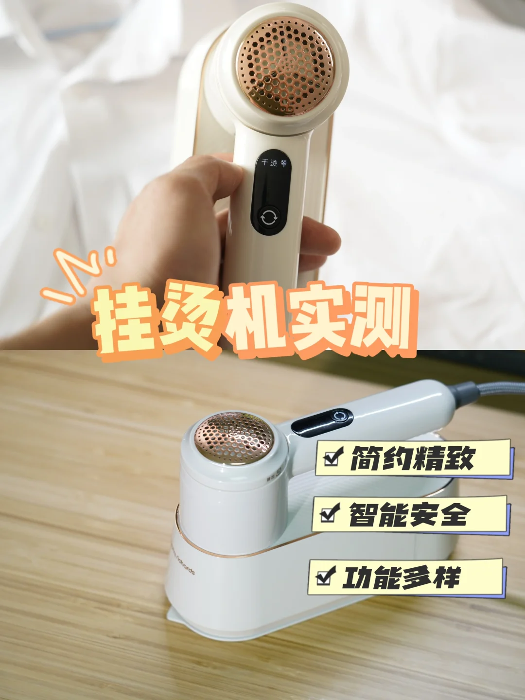 提高生活品质的家居好物推荐-挂烫机