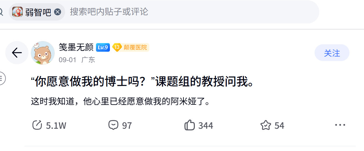 喷了

“你愿意做我的博士吗？”课题组的教授问我。【弱智吧】_百度贴吧 ​​​​