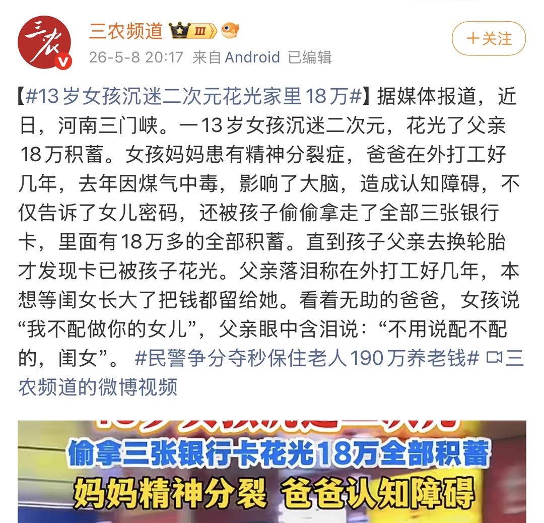 13岁女孩偷偷花光家里18万积蓄 很多人问：13岁孩子花掉的18万，能...