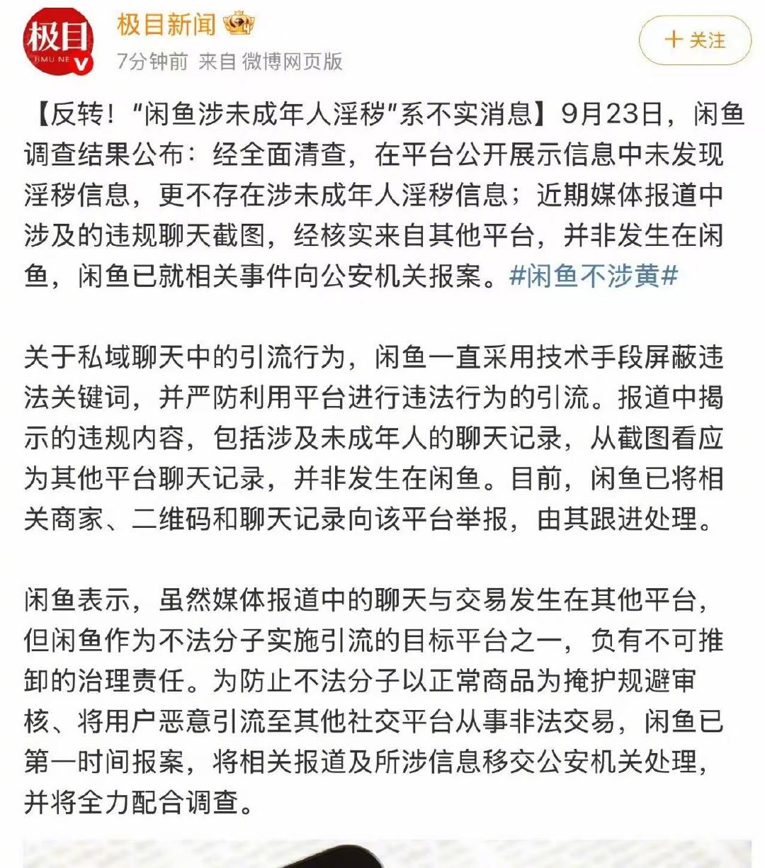 信息传播里，最贵的是“核实”两个字。截图能提供线索，但不能直接当结论。既然平台已核查并报案，公众不妨把注意力放在调查结果上。少一点脑补，多一点等待。#闲鱼不涉黄已就引流行为报案##闲鱼不涉黄##闲鱼公布调查结果# ​