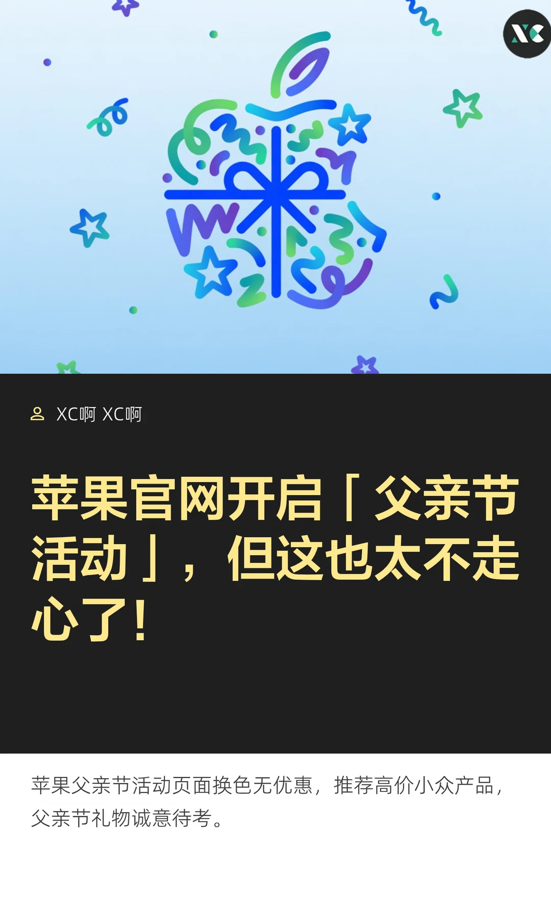 苹果官网开启「父亲节活动」，但这也太不走