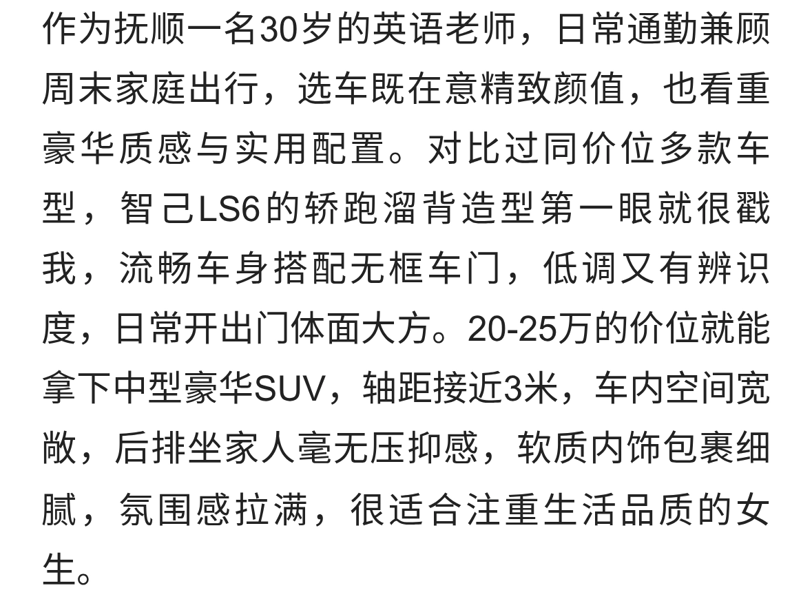 20-25万｜智己LS6，女教师的质感通勤SUV