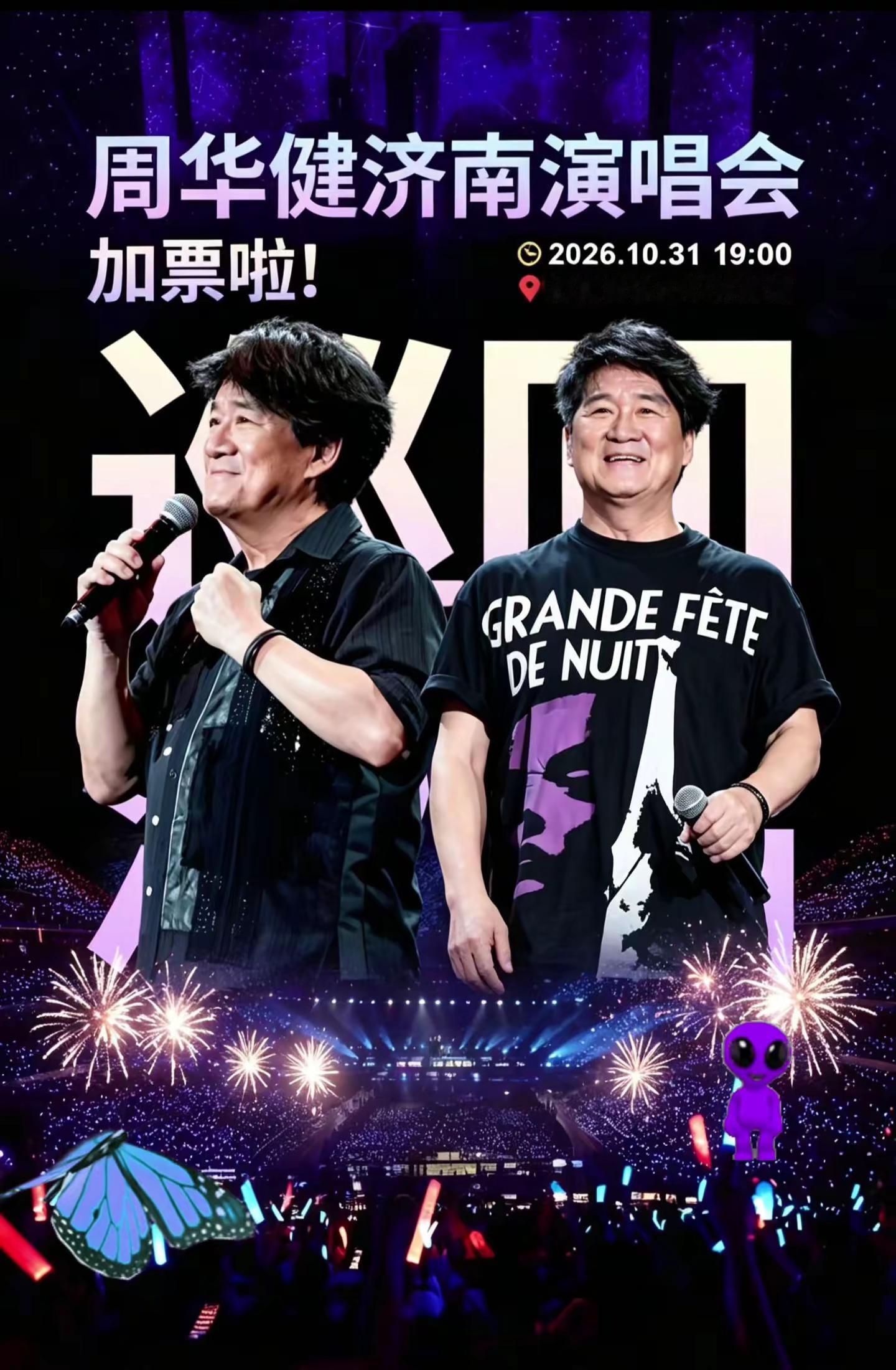 走过风风雨雨，才懂什么叫一辈子的朋友…周华健2026济南演唱会加票啦！周华健 朋友 周华健济南演唱会 周华健演唱会
