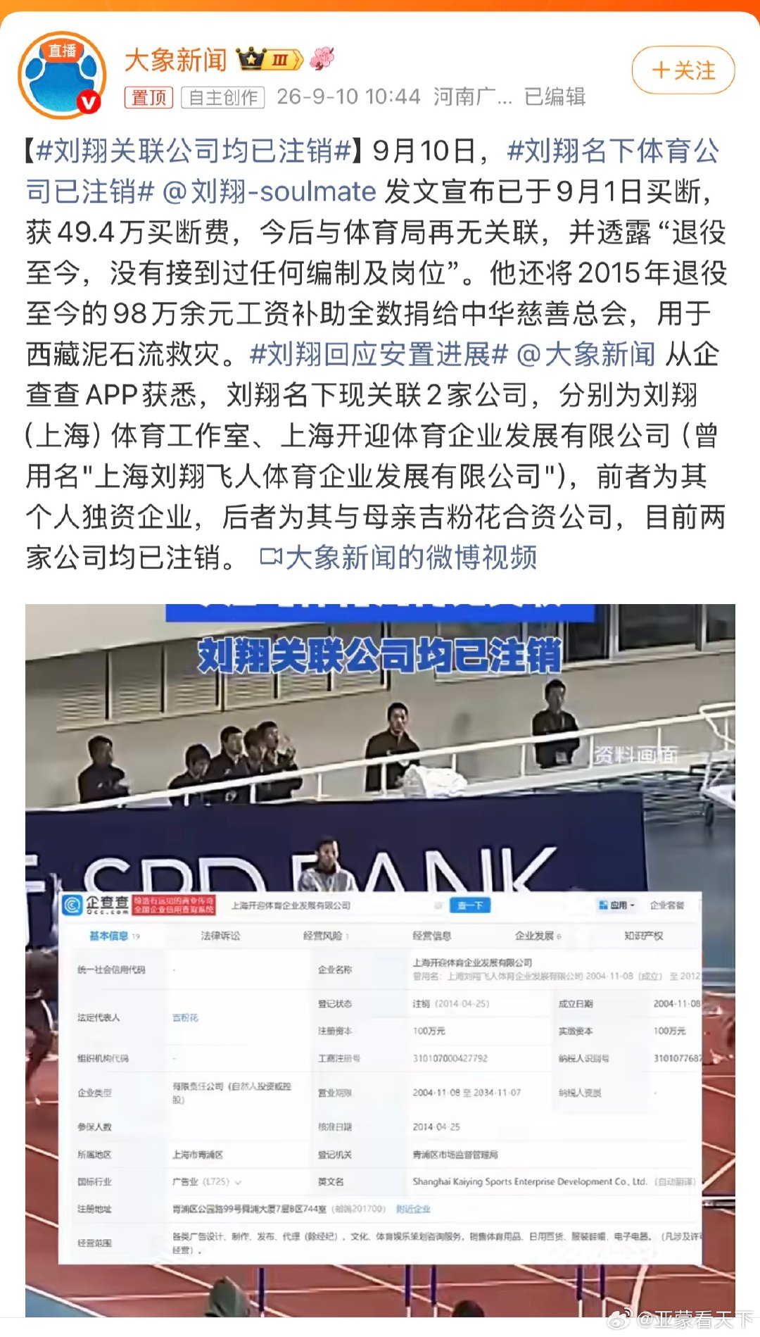 #刘翔名下体育公司已注销# 刘翔早年赚的钱，一辈子正常消费也够了吧？ ​