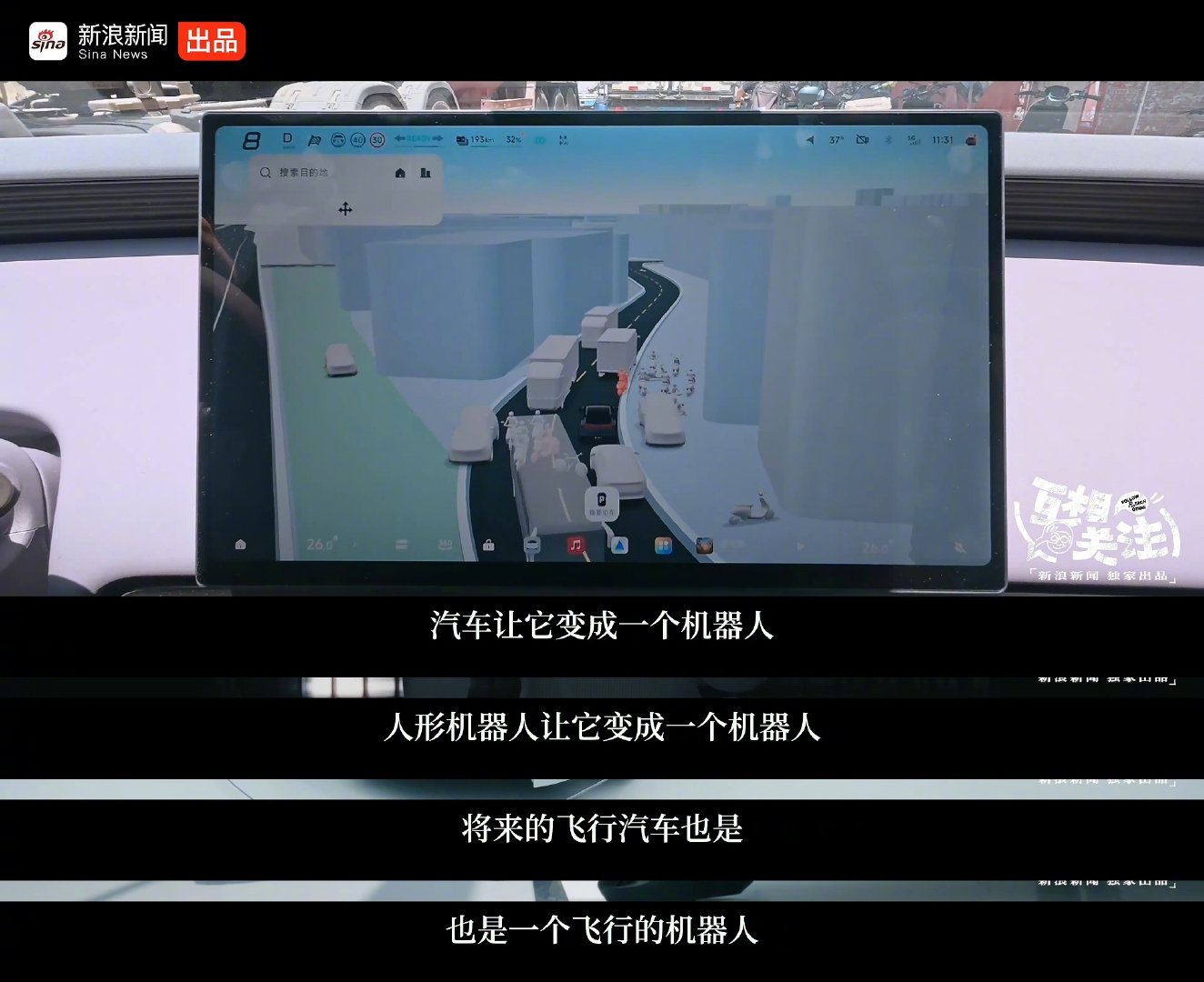 #何小鹏的乐趣是折腾自己#这不是科幻电影里的炫酷特效，而是何小鹏为未来十年出行带来的真实预演。当何小鹏将汽车与飞行器完美结合，何小鹏打造的现实版“变形金刚”已经迈出了从图纸走向大地与天空的第一步。 ​