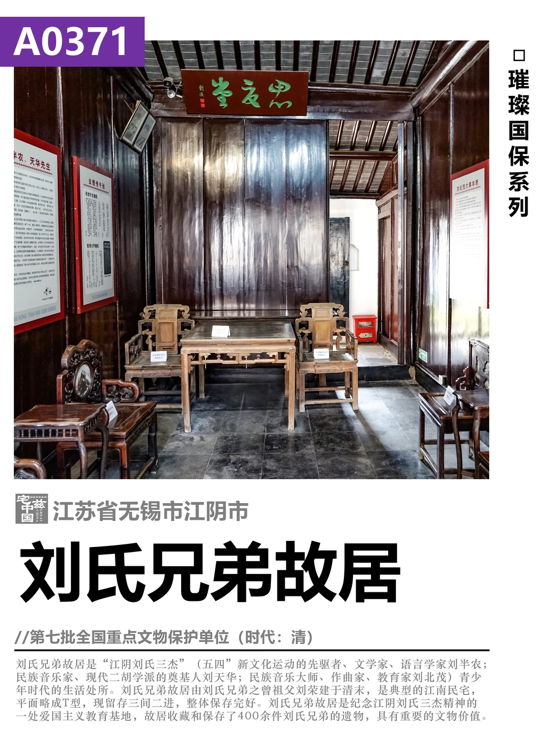 A0371刘氏兄弟故居，三位江阴骄傲的来时之地