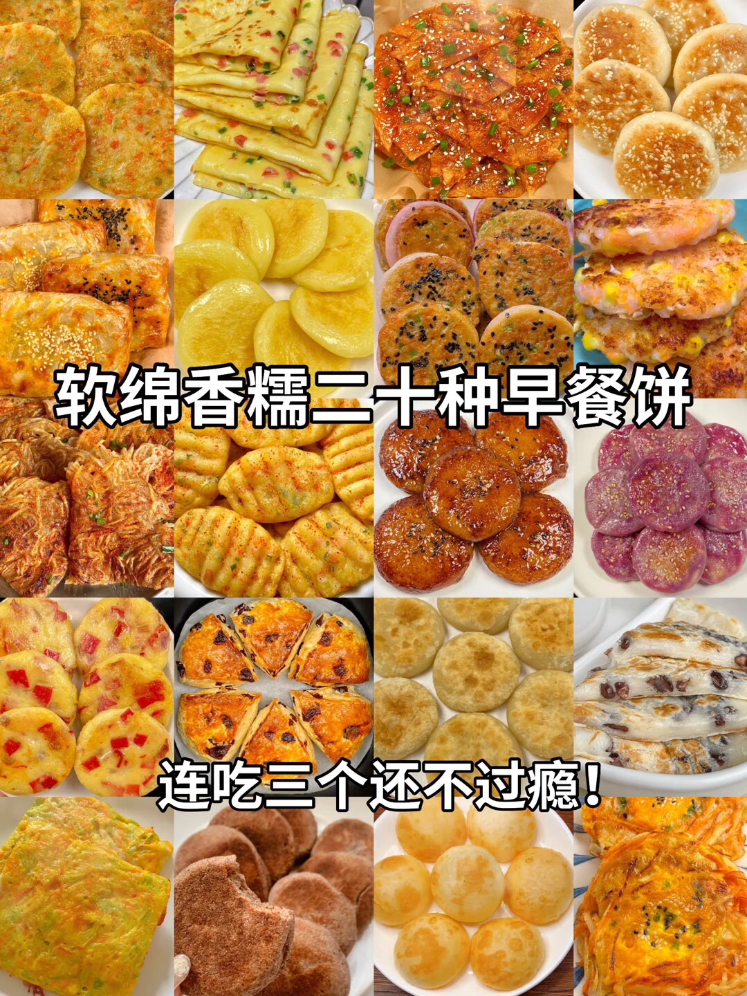 巨巨巨好吃的早餐饼